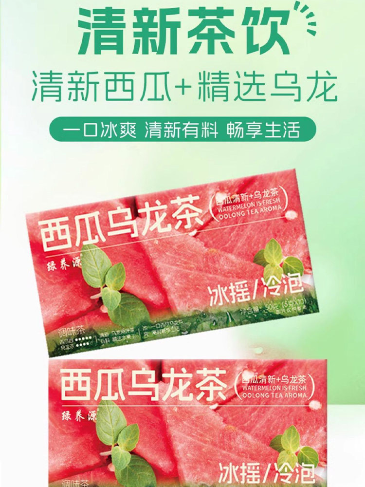 网红手工西瓜乌龙茶10包*5盒