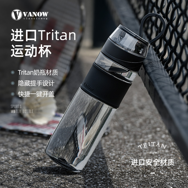 英国Vanow防摔Tritan运动水杯650mlVS-650水杯·纯净白