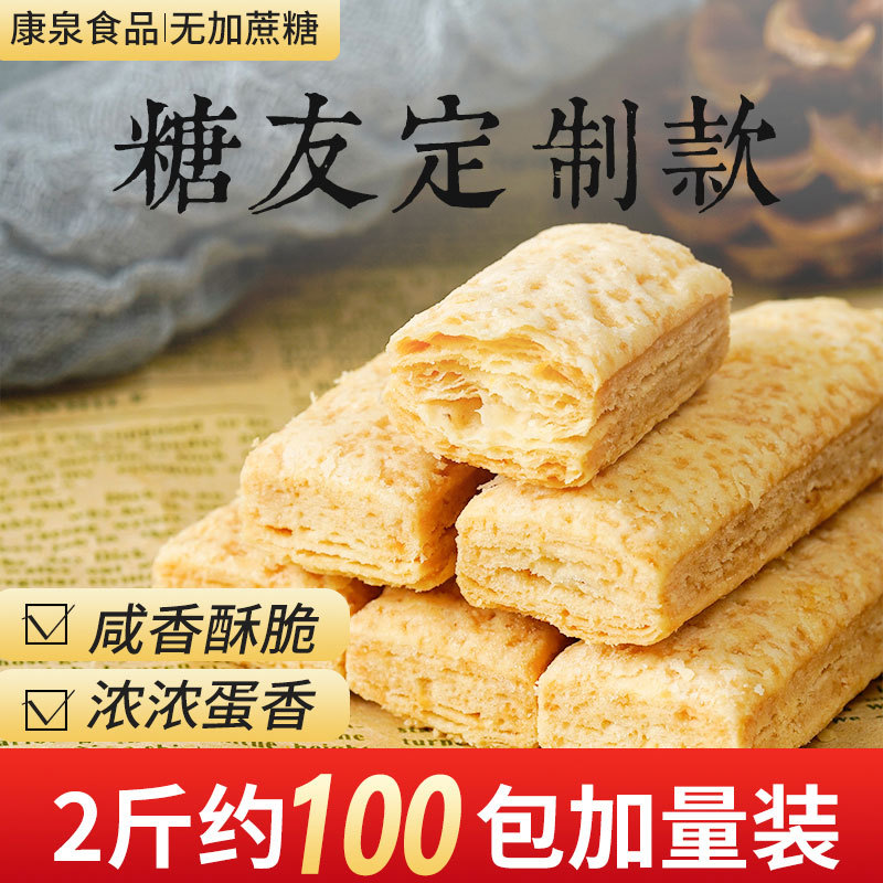 【共3袋】康泉咸味蛋黄酥饼干威化3袋 KQ004