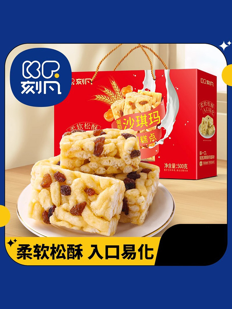 刻凡·葡萄干沙琪玛礼盒500g*2盒