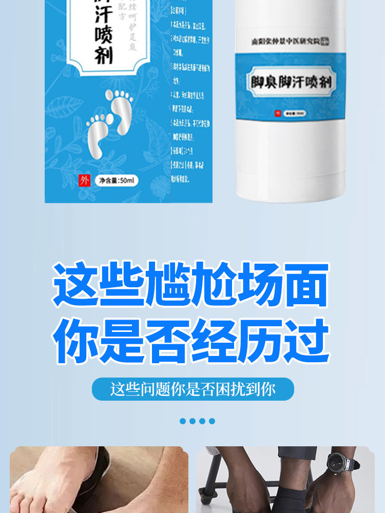 张仲景国药·脚臭脚汗喷剂50ml*5瓶空气清新喷雾剂