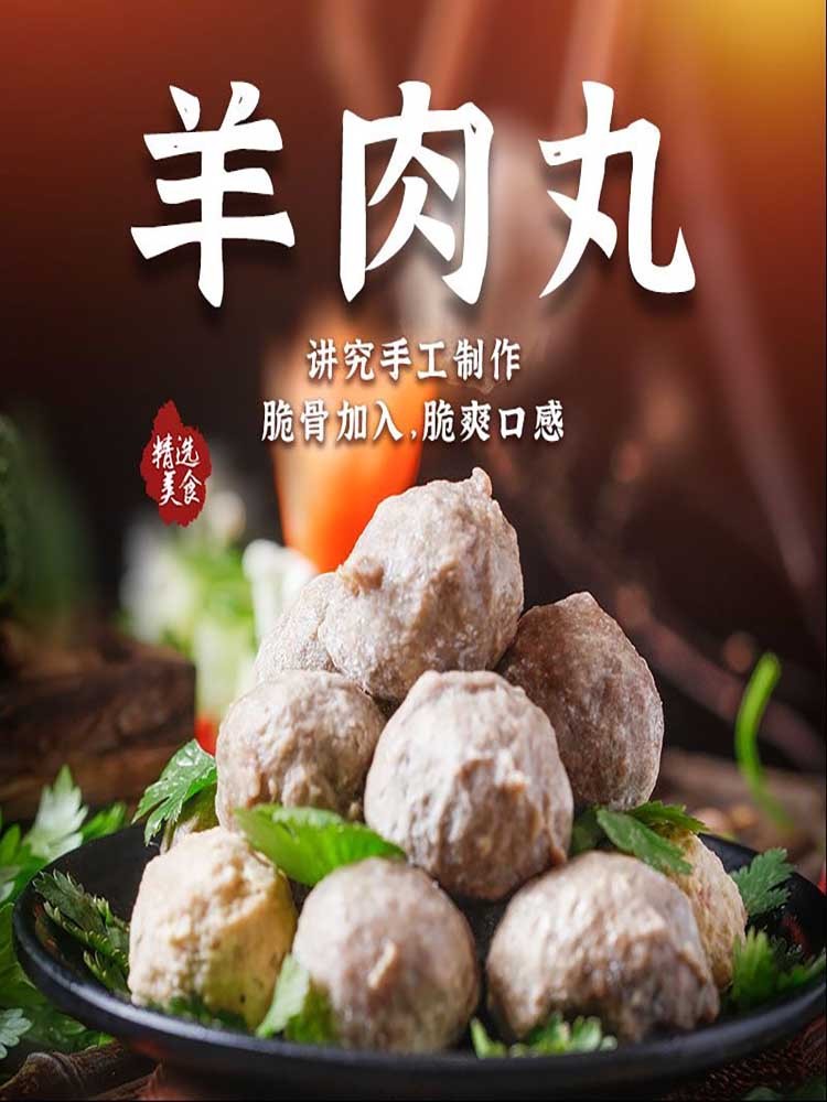 羊肉丸子肉质细嫩羊肉味十足200g*6