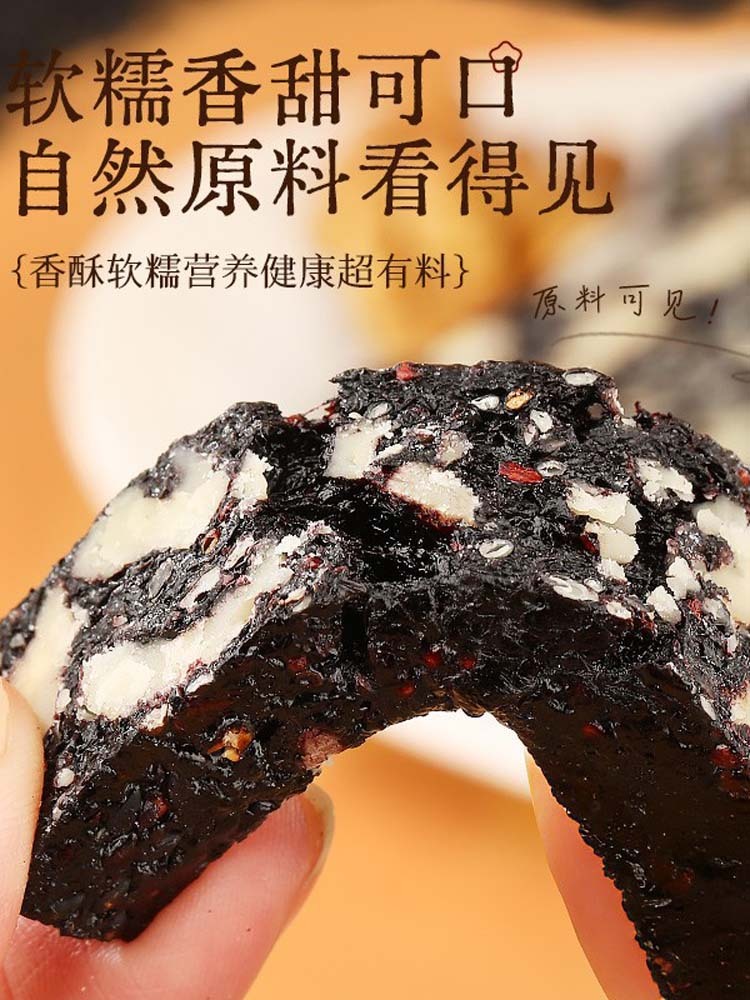【无添加】桑葚地黄糕250克*4袋