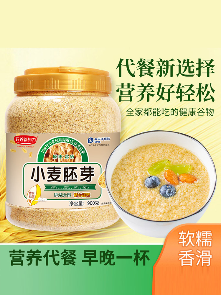 小麦胚芽·900g*2罐