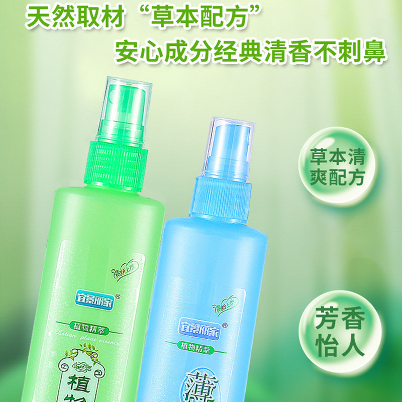 宜景丽家驱蚊止痒喷雾花露水200ml*4瓶 香型随机