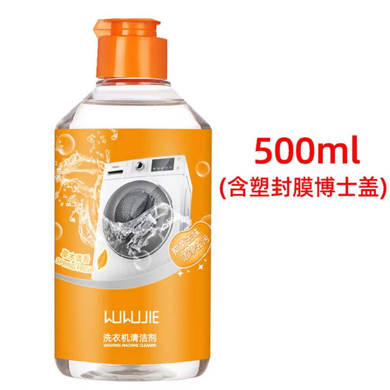 物物洁洗衣机清洁剂500ml/瓶*4瓶·颜色混搭