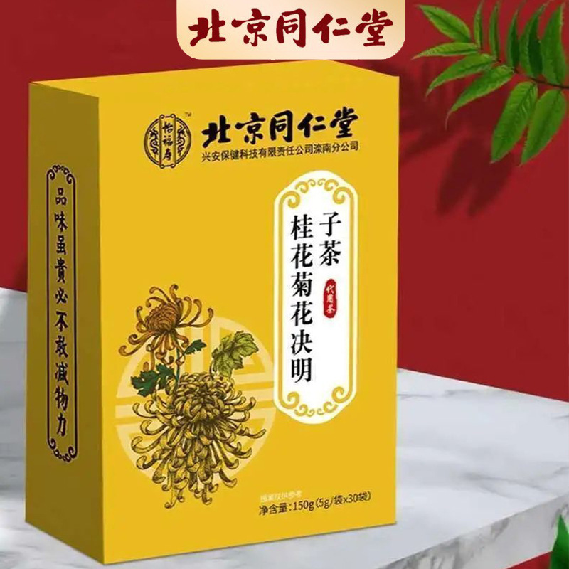 北京同仁堂-桂花决明子茶120g/盒*3盒