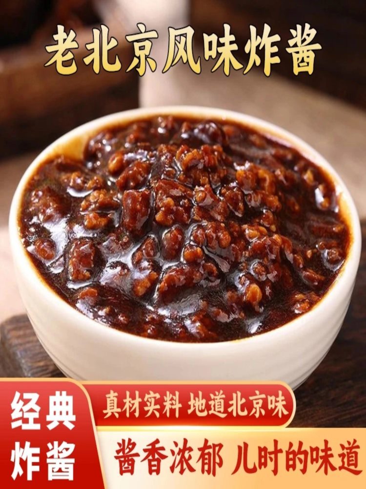 老北京炸酱 200g*6瓶 专用酱风味下饭菜拌面酱