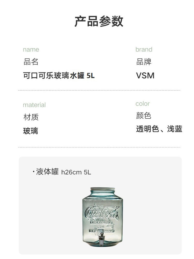 利快·西班牙VSM可口可乐联名带水龙头玻璃水罐 5L