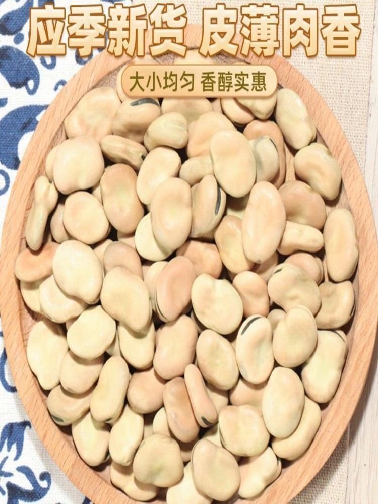 新货云南生白蚕豆 3斤 青皮生蚕豆干货杂粮 罗汉豆胡豆