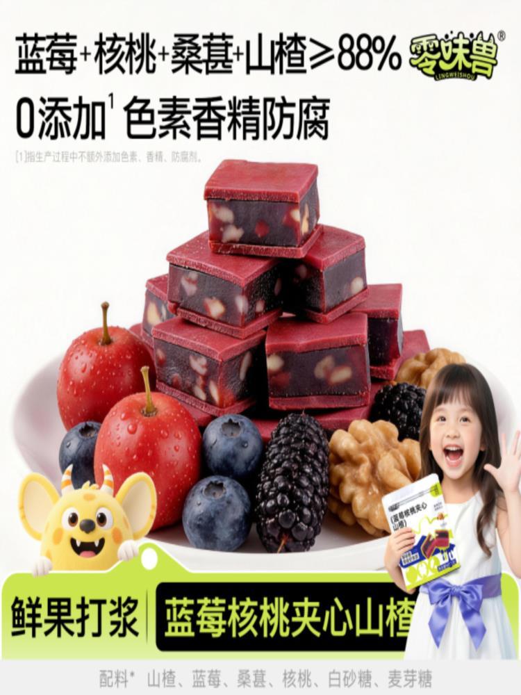 蓝莓核桃夹心山楂 130g*5袋 桑葚 0添加剂色素防腐剂休闲解馋追剧零食