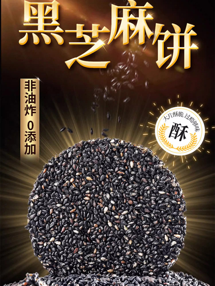 无蔗糖蜂蜜黑芝麻饼 100包（约1000g）