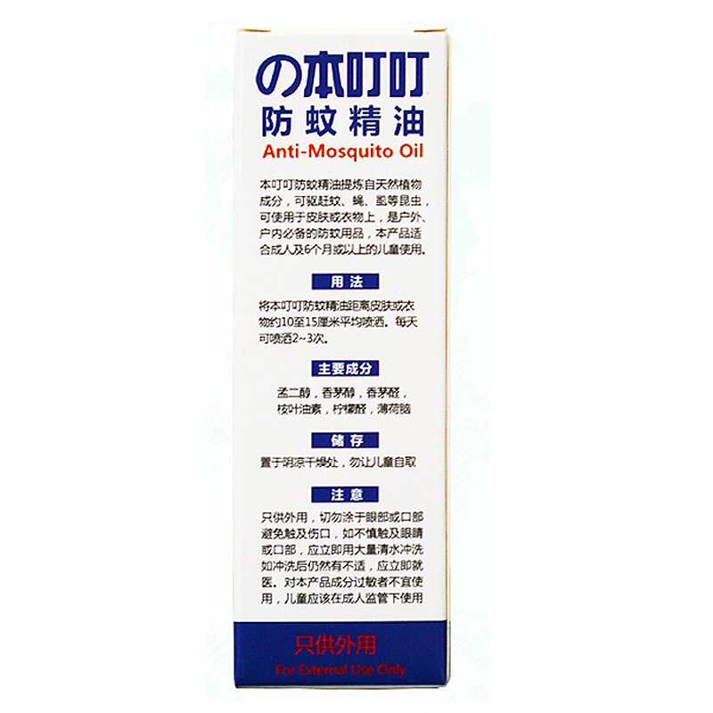 本叮叮防蚊精油10ml*3瓶