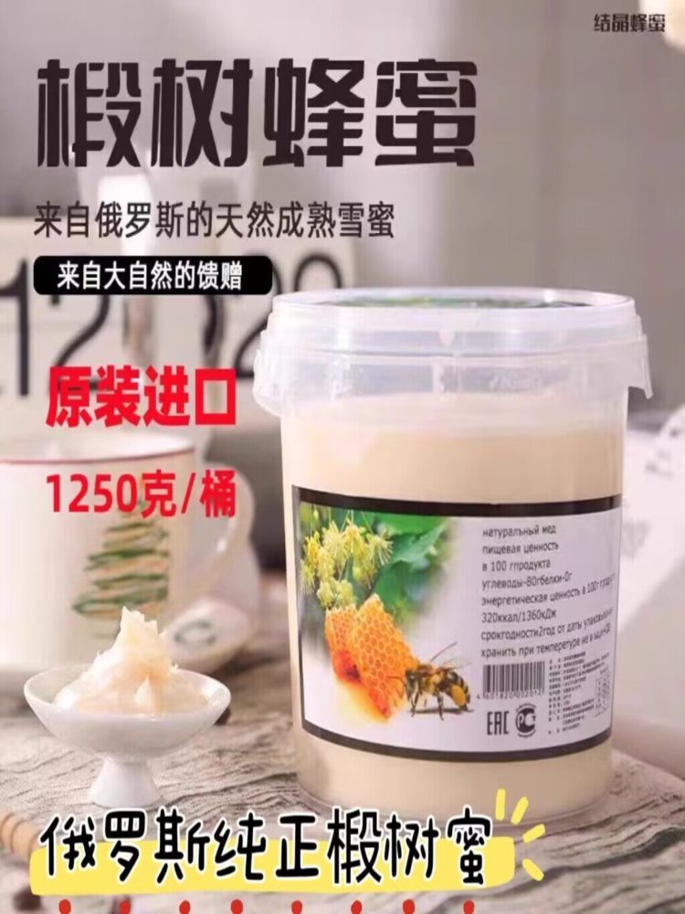 俄罗斯椴树蜜 1250g*2桶 共5斤 营养品 冲饮果茶饮品