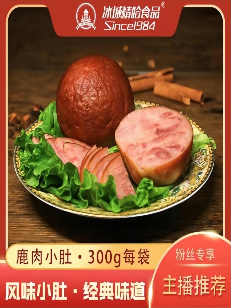 【哈尔滨特产】鹿肉小肚300g/袋·通用