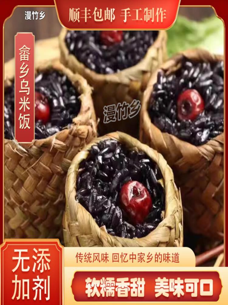 【顺丰发货】草袋乌米饭一包10个（400克）畲族乌米饭