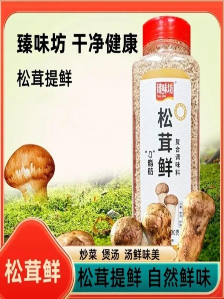 松茸鲜调味粉 6瓶 年货炖汤替代盐鸡精炒菜 （净含量460g-470g/瓶）