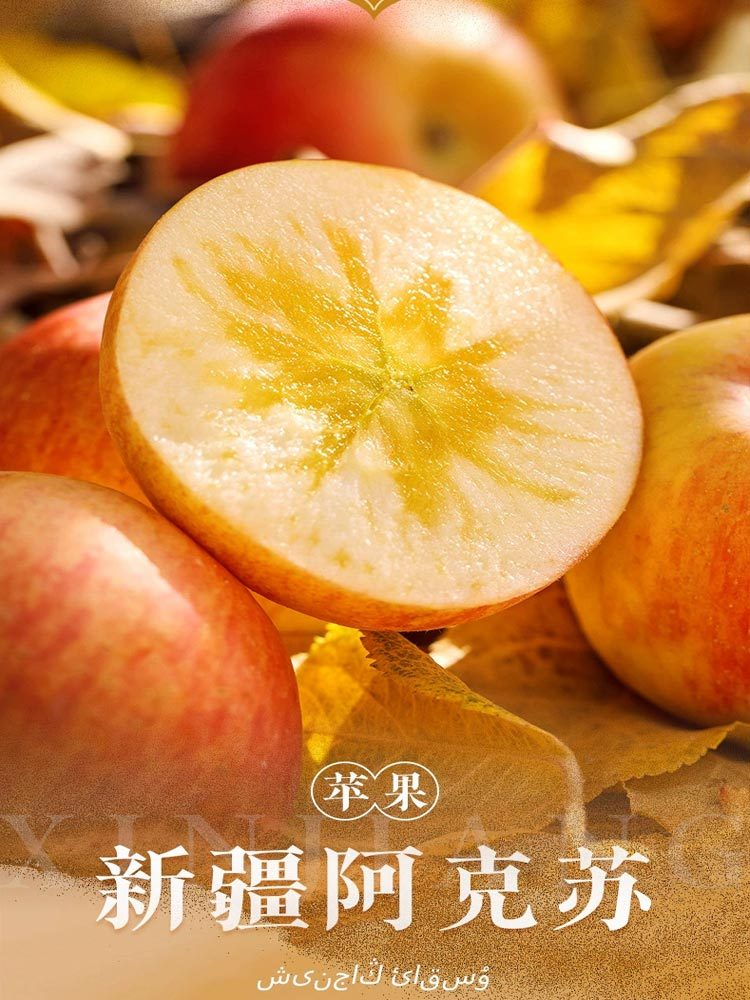 新疆阿克苏冰糖心苹果特大果85-90mm8.5-9斤