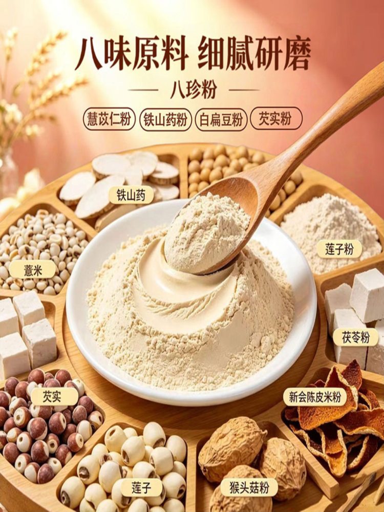 八珍粉 180克*4袋 山药莲子芡实茯苓无蔗糖溶早餐养生粉
