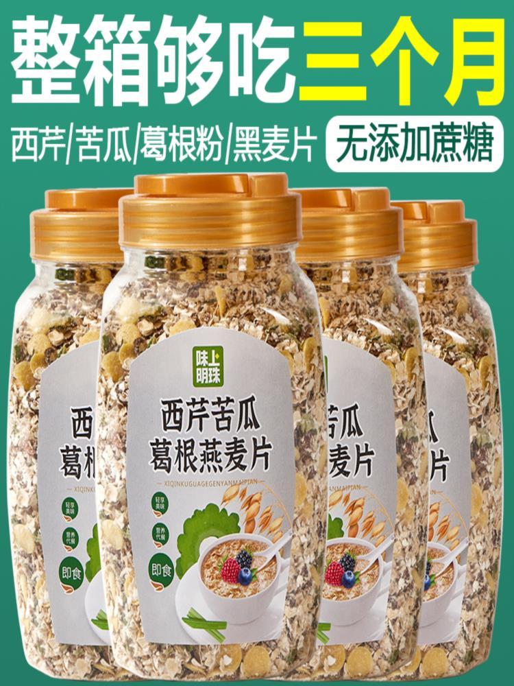 西芹苦瓜葛根燕麦片 500g*2罐 赠杯勺 免煮即食代餐