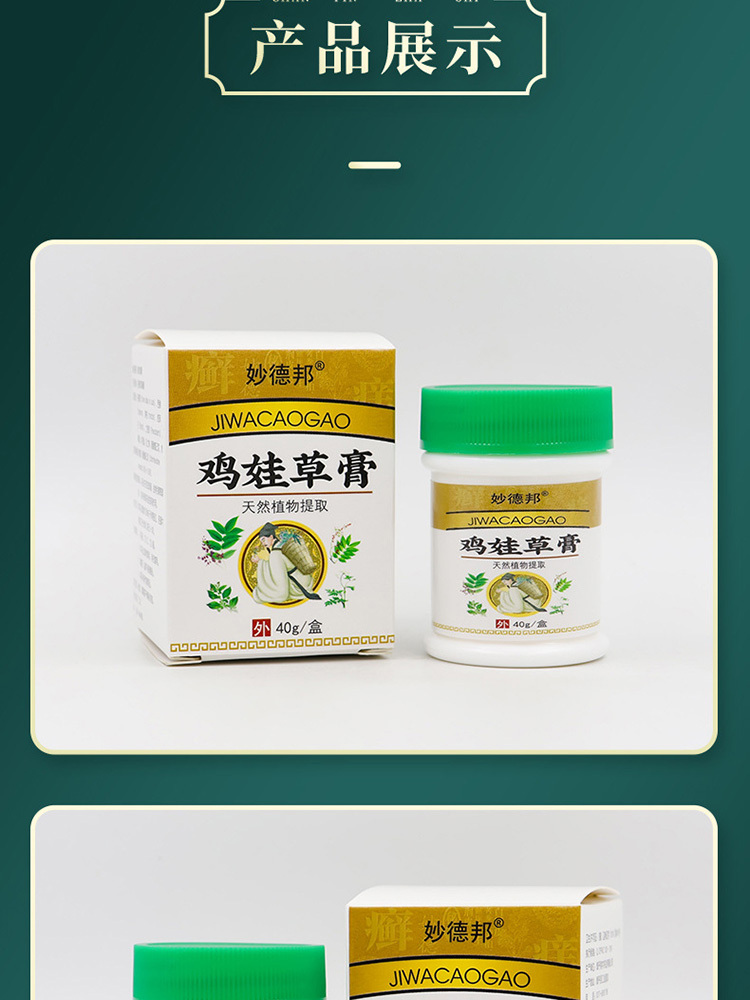 妙德邦·鸡娃草膏40g*3盒百草止痒膏