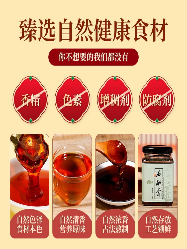 古法熬制石斛膏300g/瓶*4瓶