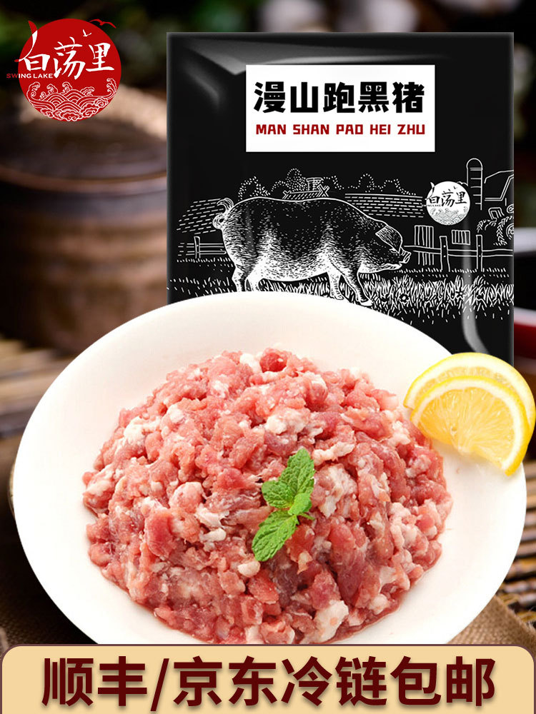 【中国地理标志-枞阳黑猪】肉馅3斤装