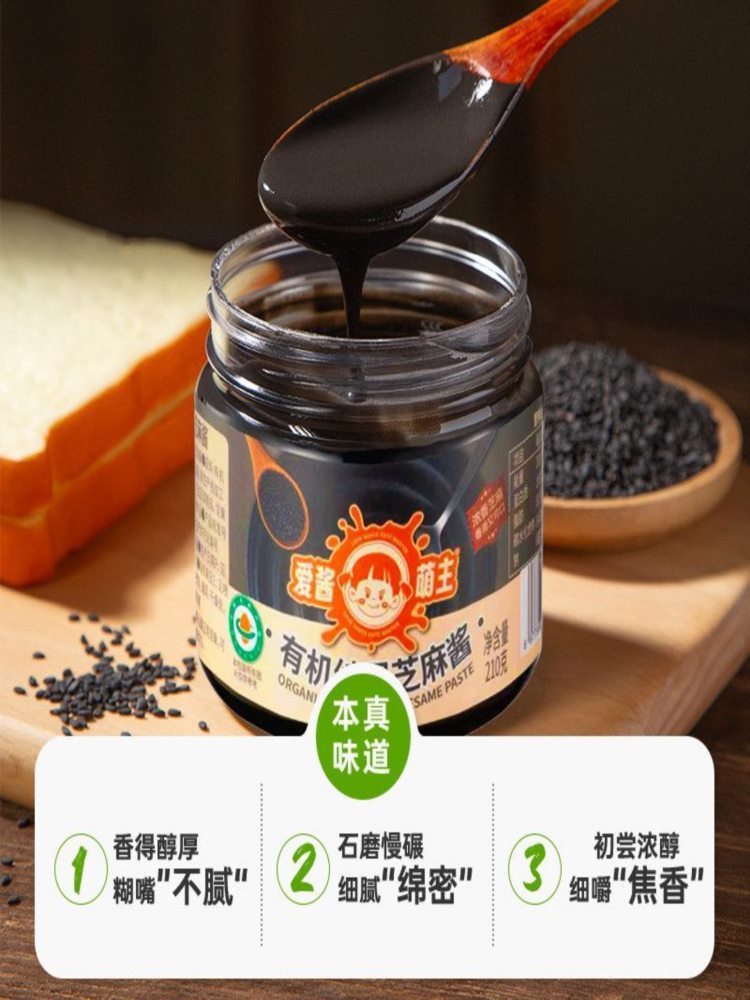 【有机纯黑】芝麻酱210g*2罐 烘焙面包涂抹家用 沙拉早餐轻食