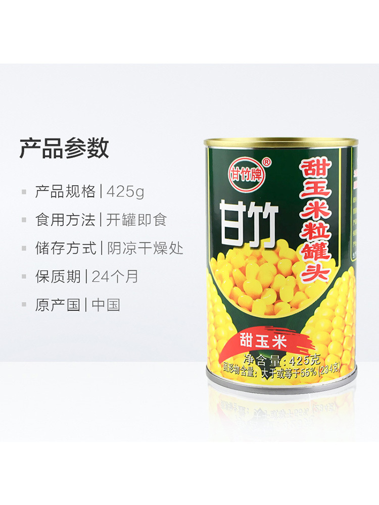 甘竹甜玉米粒罐头425g*5罐