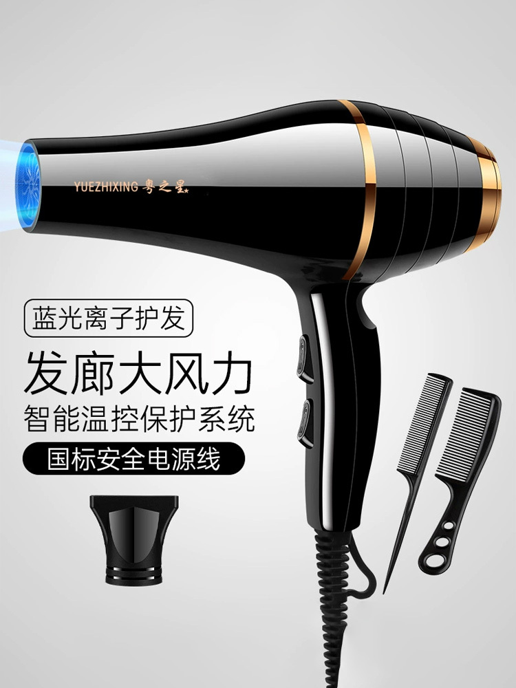 粤之星·蓝光负离子吹风筒1300W黑色