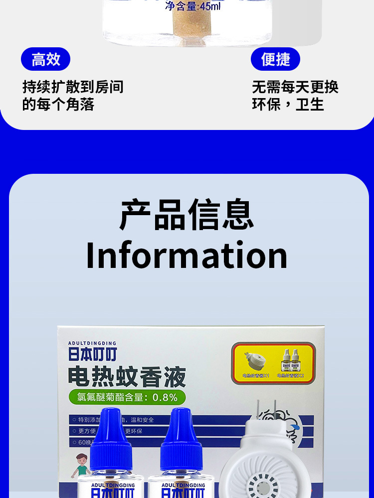 ADULTDINGDING日本叮叮电热蚊香液（一器两液45ml） *2份