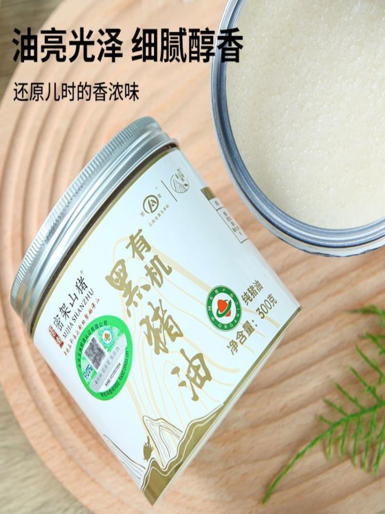 有机黑猪油 300g/罐 大荤油拌饭烘焙起酥食用油动物油膏猪板油