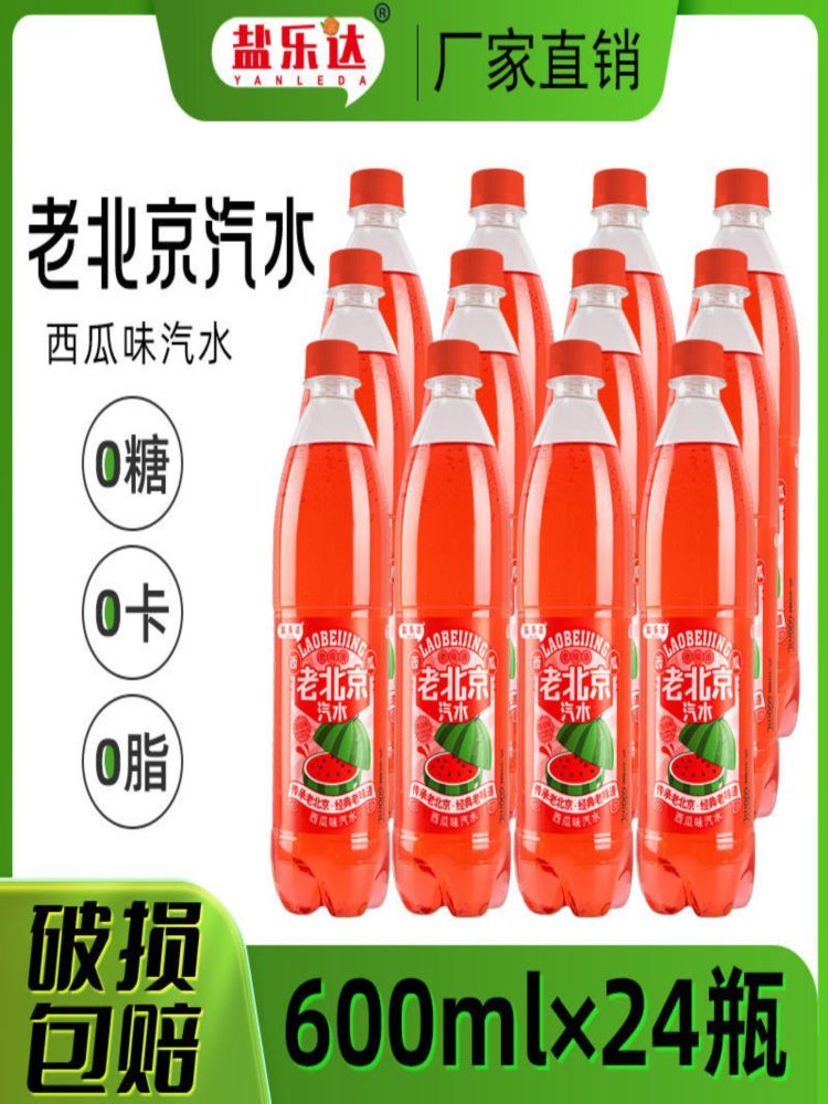 【600ml*24瓶装】老北京风味西瓜味汽水 解腻清爽气泡水