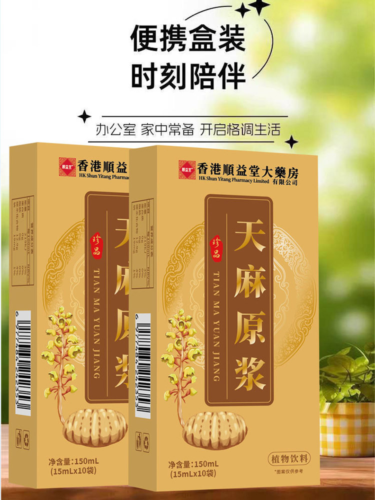 天麻原浆植物饮10条/盒*6盒