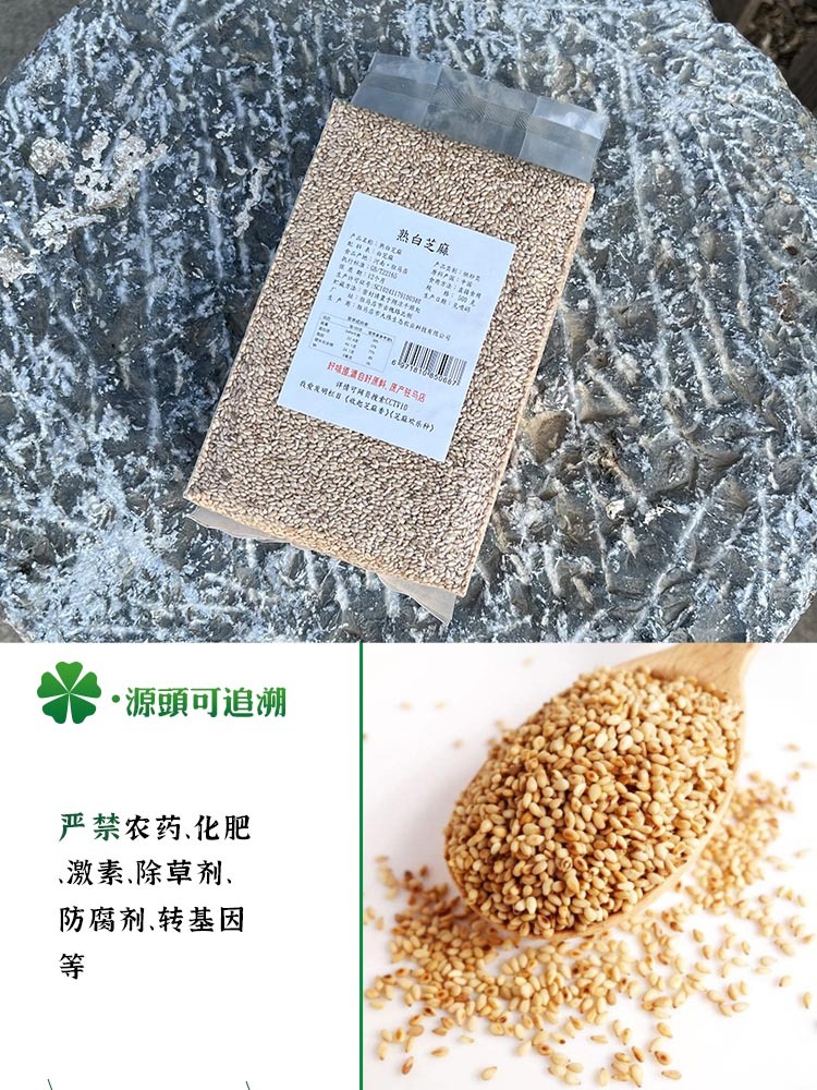 【河南非遗】驻马店自种（熟白芝麻）500g/袋*1袋