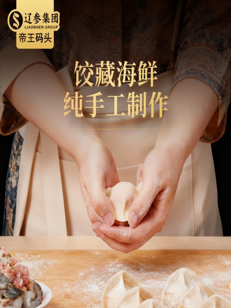 海胆饺子 240g*2袋 共24个 皮薄馅大海胆饺子口感鲜甜海鲜饺子