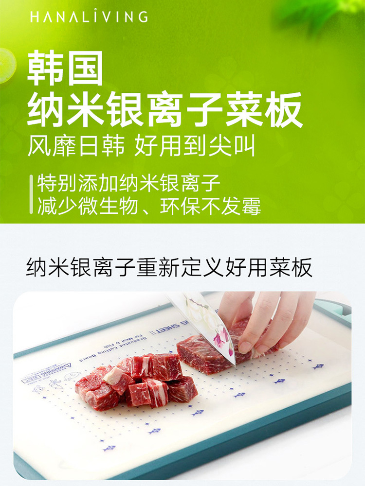利快·韩国Hanaliving纳米银离子菜板