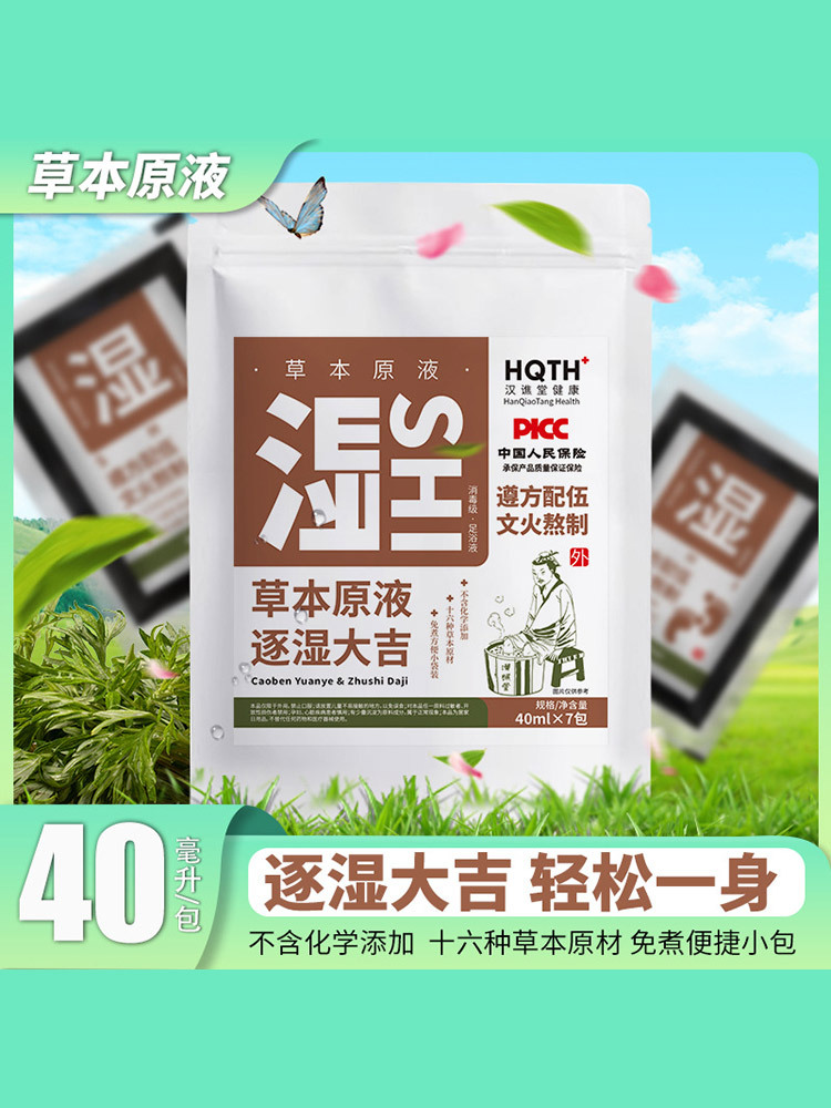 汉焦堂艾叶红花家用足浴液280ml*4盒