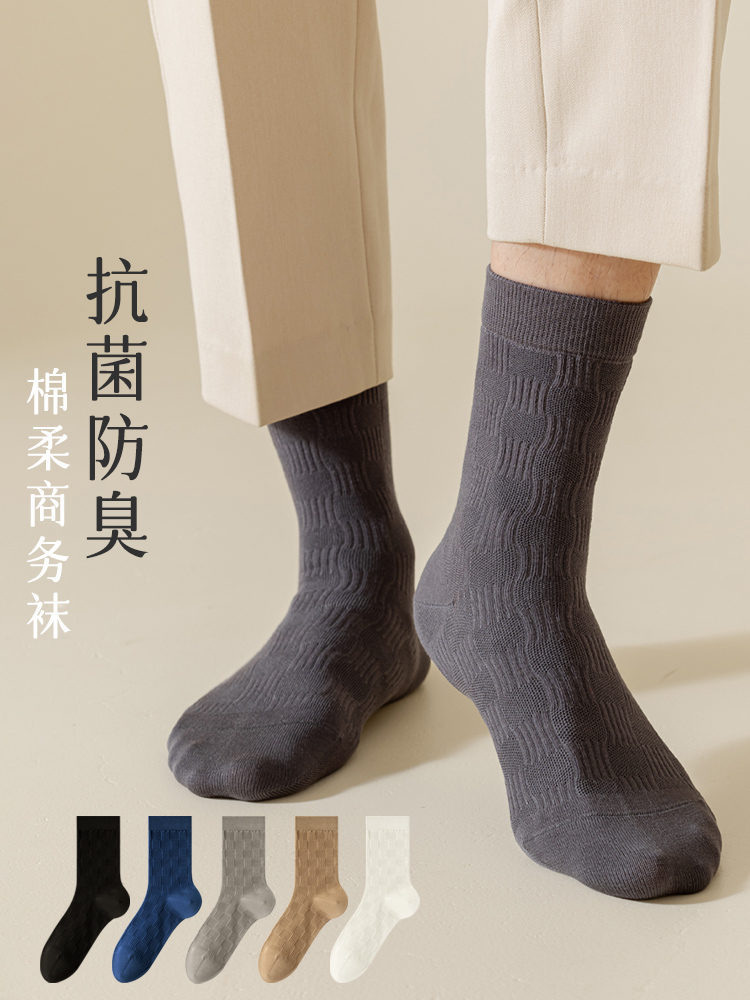 棉道经典商务风男袜6双组·混色均码