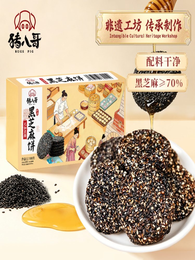 【非遗美食】黑芝麻饼 2盒 无添加蔗糖 彩盒装伴手礼188g/盒