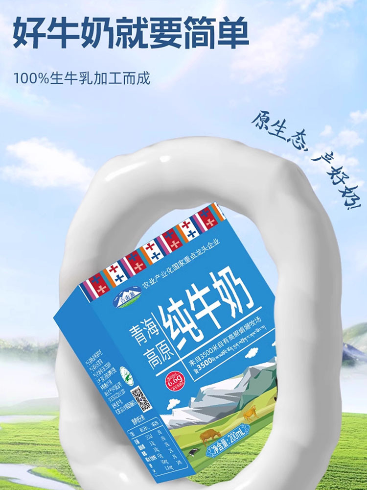 【香甜浓郁 唇齿留香】青海湖高原纯牛奶200g*10盒/箱*2箱（小方砖娟姗牧场）