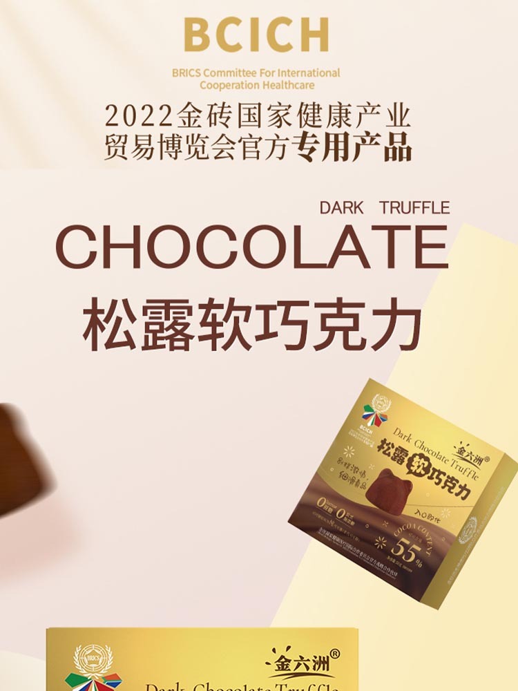 金六洲松露软巧克力80g*6盒