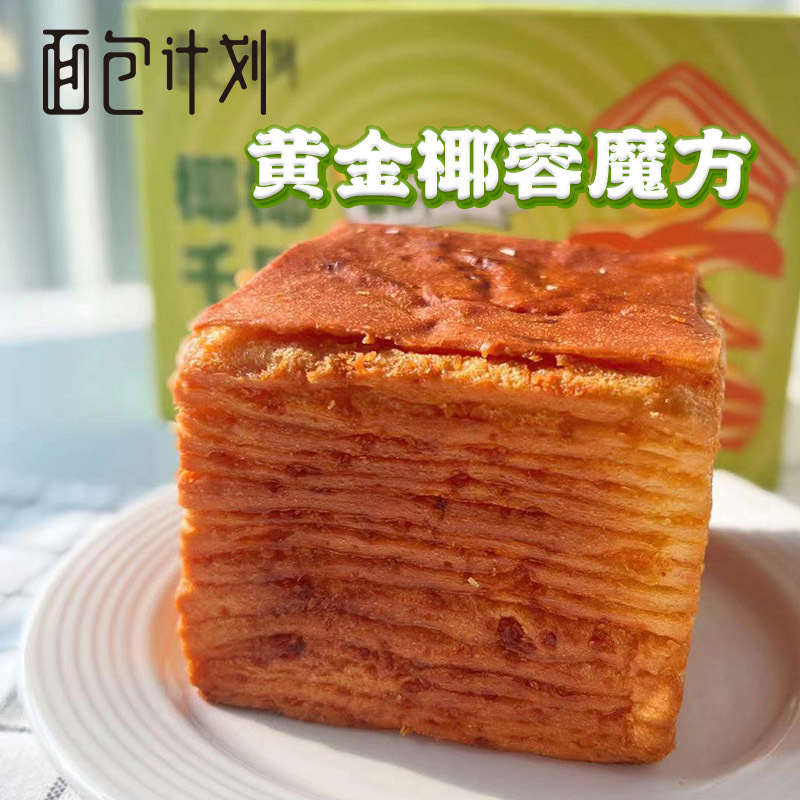 【精选安佳黄油】牛乳千层吐司420g*2箱·椰蓉味 （0反式脂肪酸）