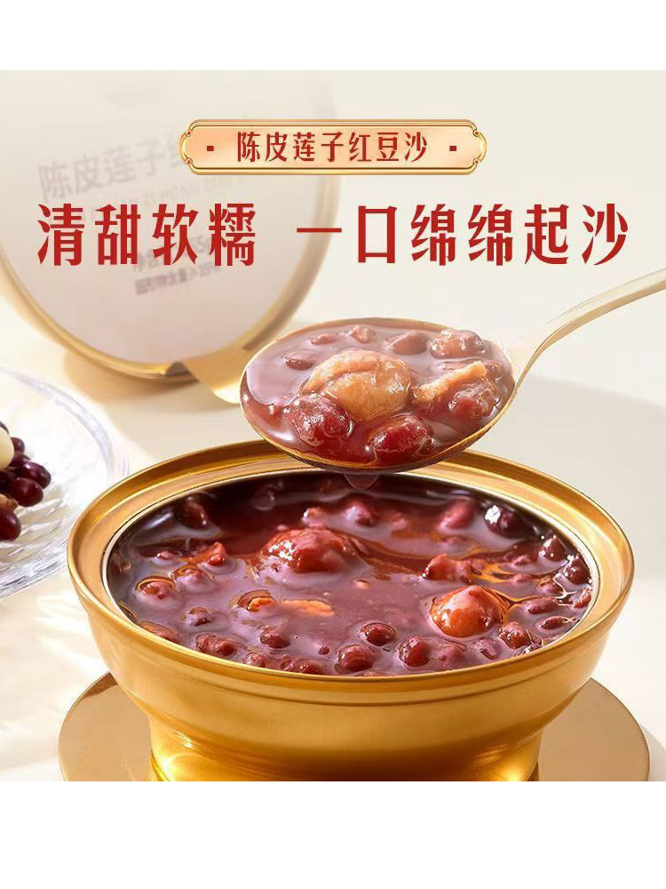 【5碗】陈皮莲子红豆沙粥开盖即食营养早餐粥160g/碗