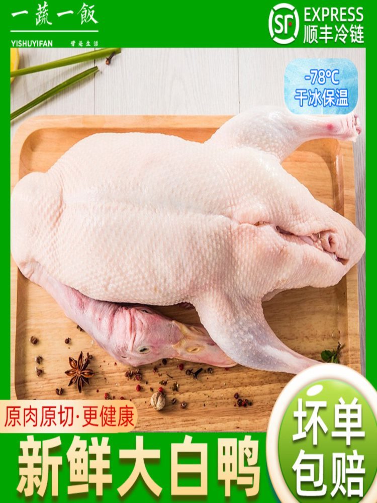 【顺丰速运】新鲜樱桃谷鸭肉 4斤 食品白条鸭冷冻 整鸭生鲜食材