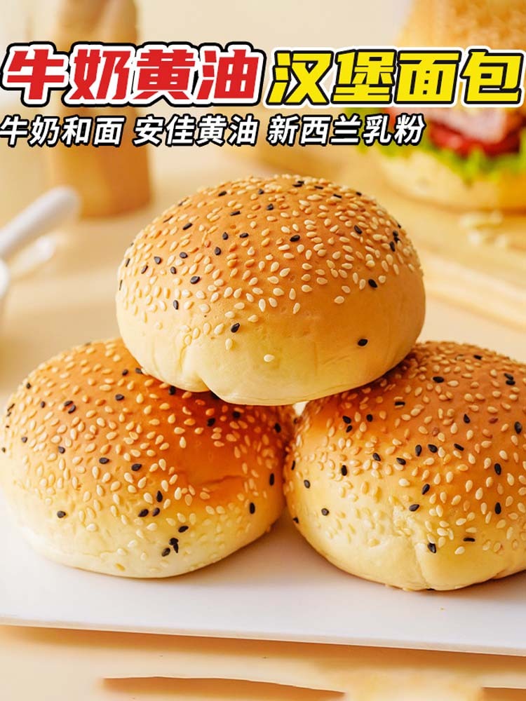 【无添加】牛奶黄油汉堡面包14袋