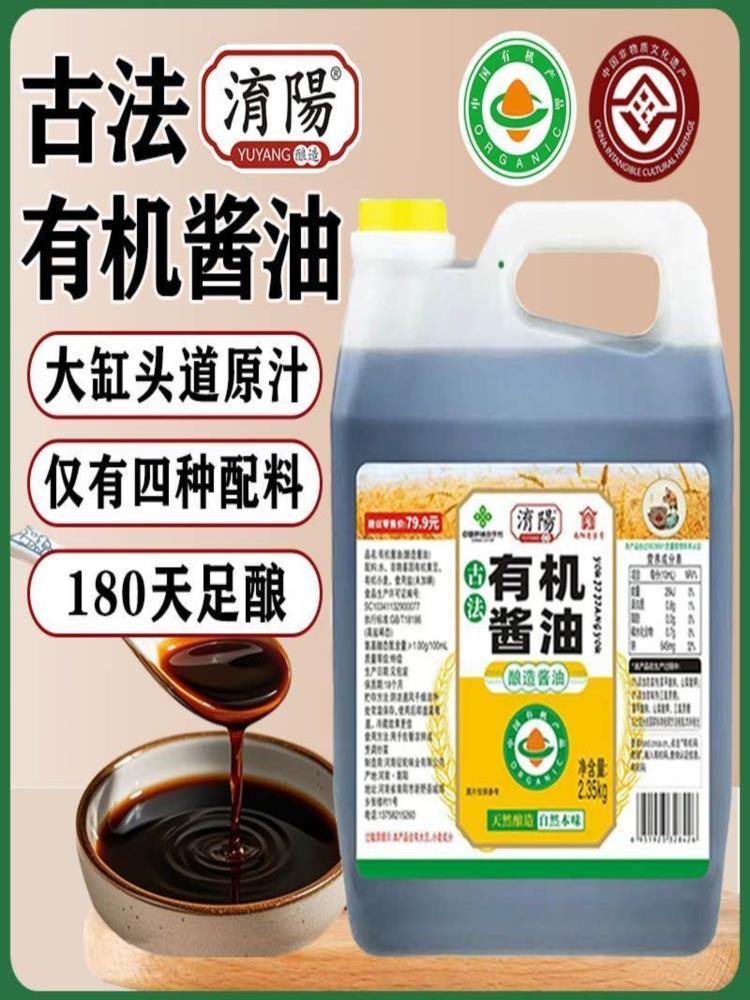【有机认证】2.35kg有机酱油古法酿造老式酱油