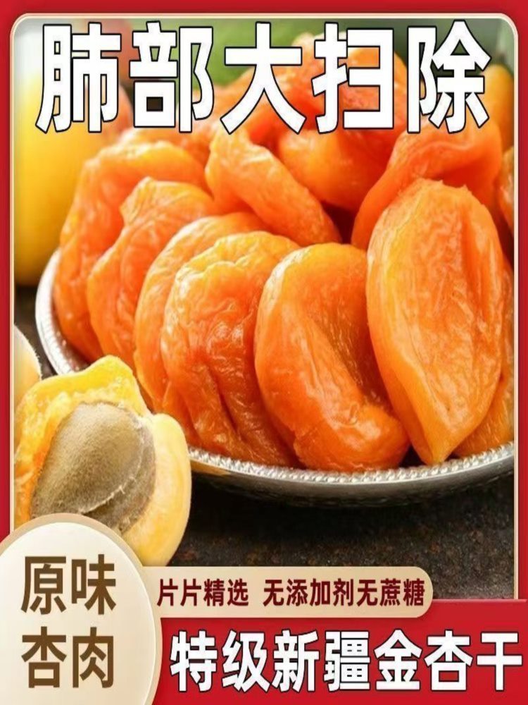 新疆无核金杏干 250g*2包 杏脯酸甜原味无蔗糖零食软老年可吃