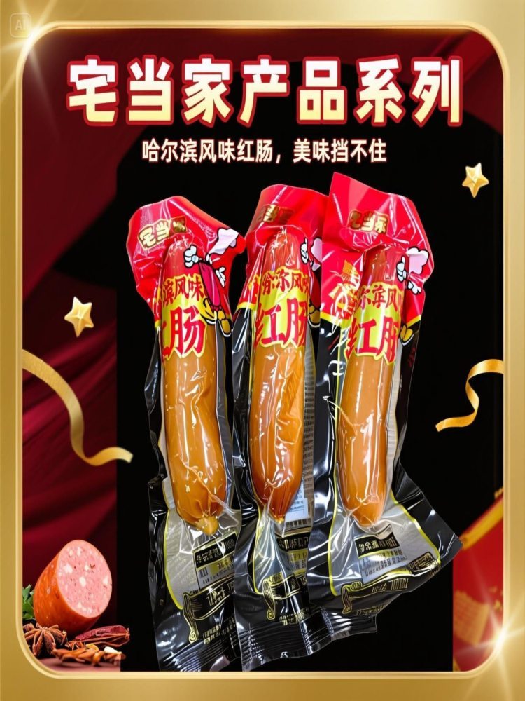 哈尔滨风味红肠90克*20根 果木熏烤红肠传统好吃地道脆嫩肉感