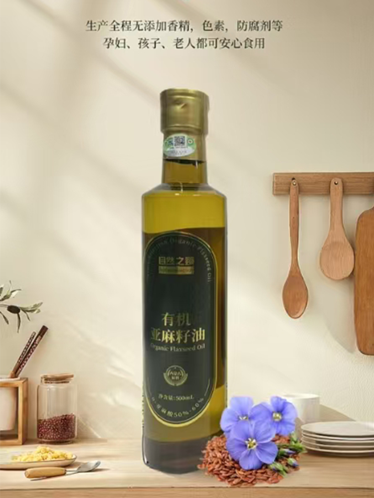 自然之臻有机亚麻籽油体验组